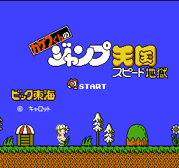 Kakefu-kun no Jump Tengoku title screen for Famicom